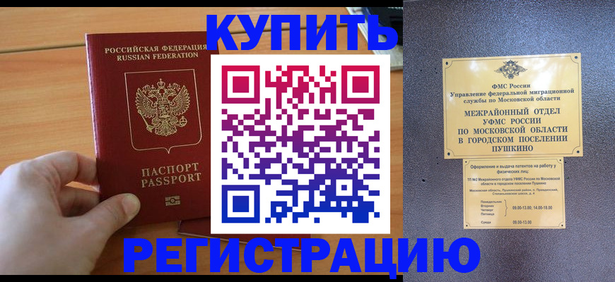 миграционный учет в Шилке