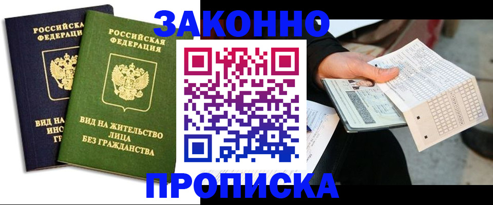 прописка паспорт в Шилке